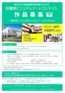 2025年度ビジュアルアートコンテストポスター